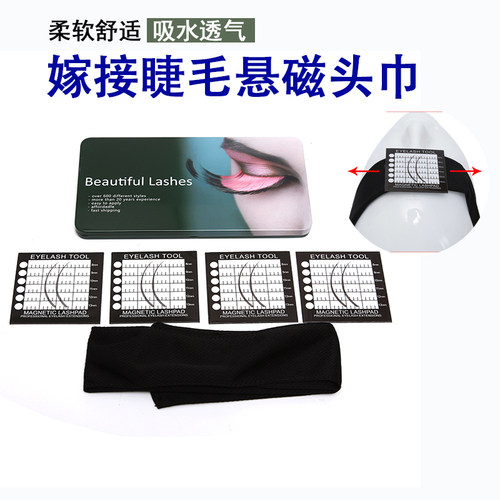 嫁接睫毛悬磁头巾美睫师专用