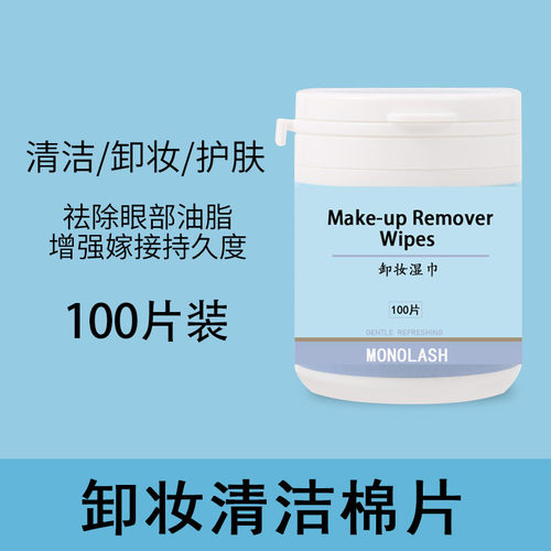 美睫专用卸妆棉片保湿眼部湿巾