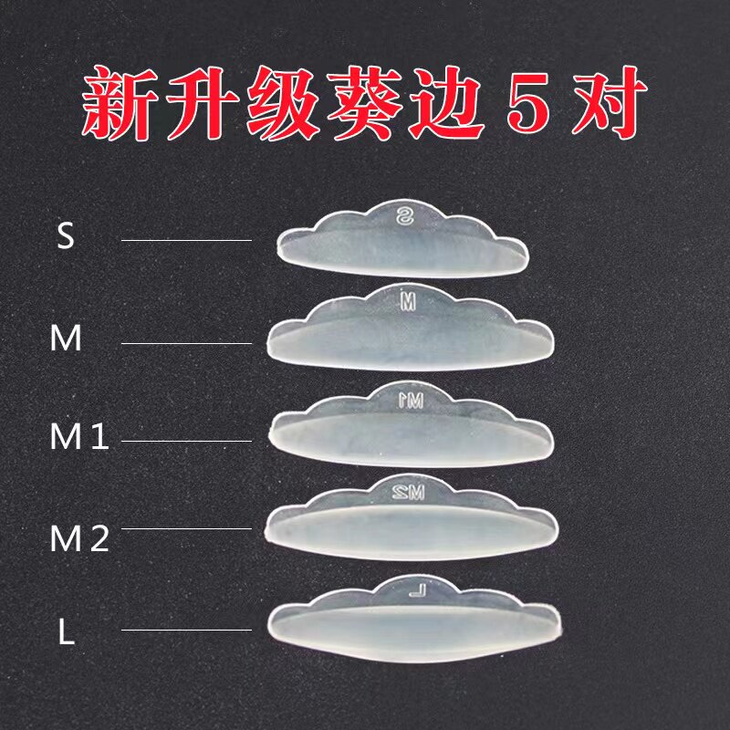 烫睫毛专用葵华边贴片