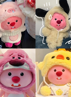 (仅售娃衣)20cm小海狸loopy露比猪公仔娃衣粉鼻涕猪帽子动物头套