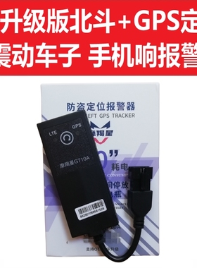 摩羯星gps定位4G新款10A2免破线uhr150tr300摩托车防盗器手机报警