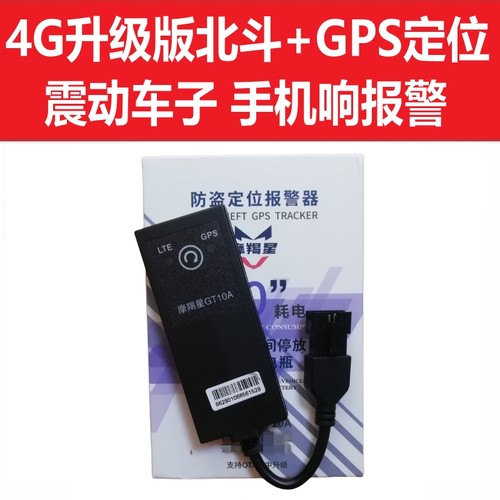 摩羯星10A2摩托车防盗器免破线