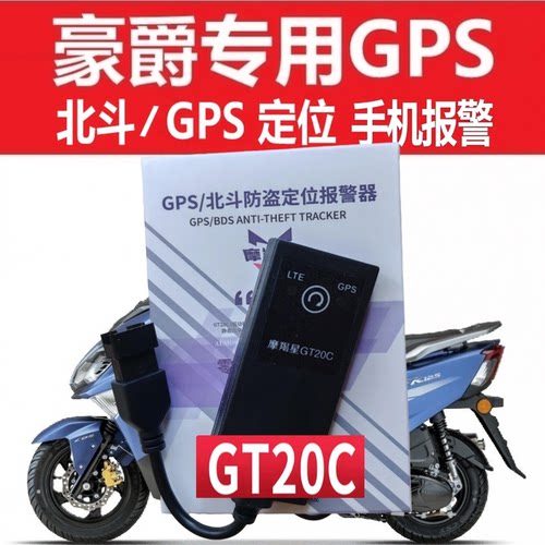 豪爵tr300摩托车防盗定位免破线