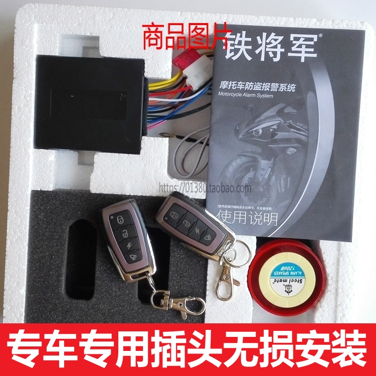 cbf190遥控启动摩托防盗器铁将军