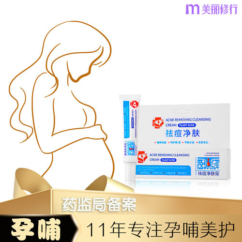 孕妇哺乳期可用●祛痘消印膏
