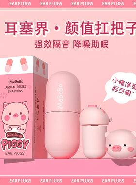 耳塞睡眠睡觉专用孕妇哺乳期隔音耳赛防噪音睡眠海绵硅胶防呼噜