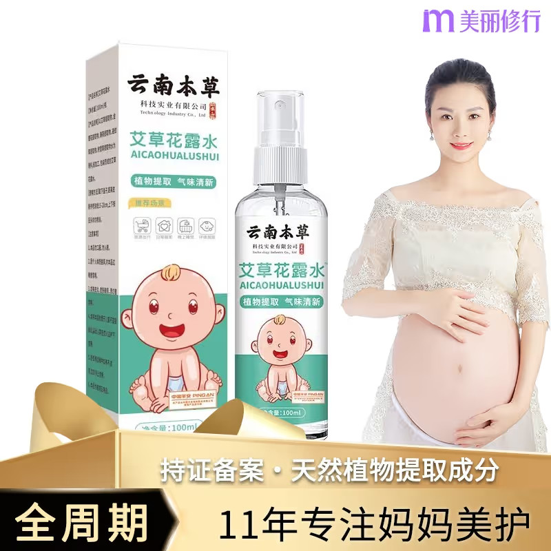 孕妇婴儿可用●驱蚊花露水