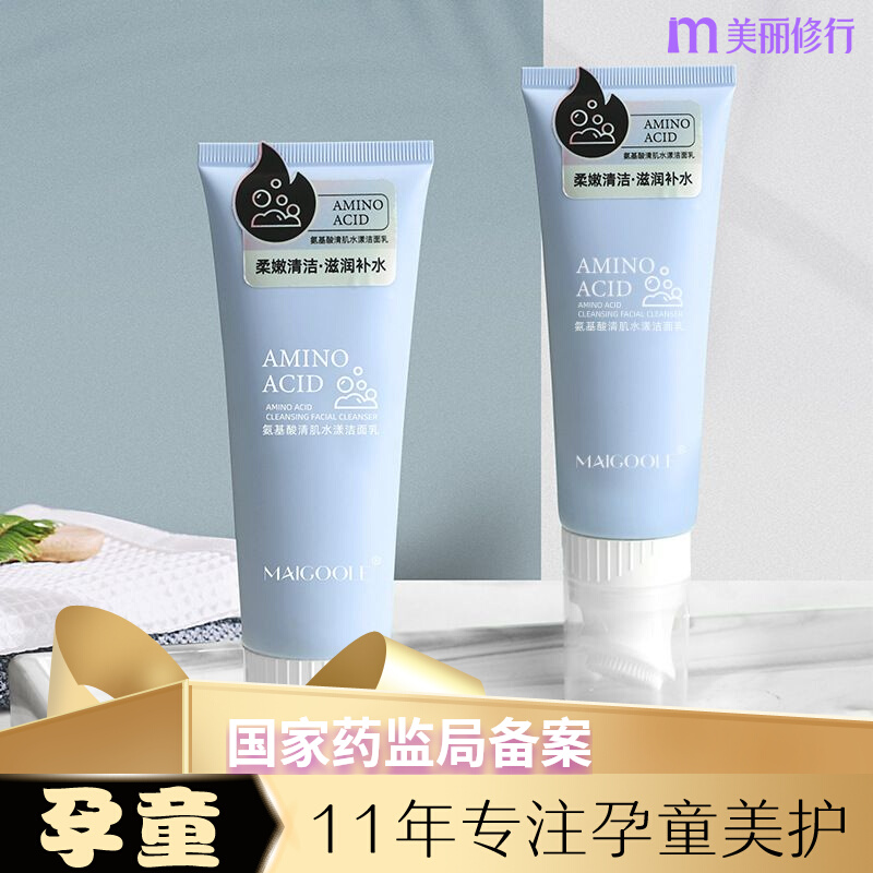 孕妇哺乳期可用的洗面奶温和孕期专用天然水乳清洁去角质护肤品