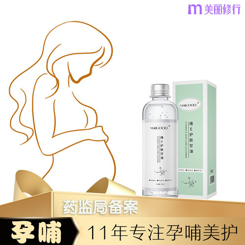 孕妈店主自用●妆前不卡粉甘油