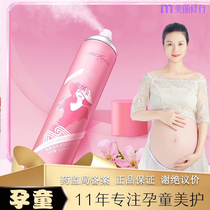 孕妇哺乳期可用发胶保湿定型喷雾干胶头发专用盘发造型女碎发免洗,美发护发/假发,定型喷雾,淘宝优惠券,粉丝福利购,淘宝优惠卷