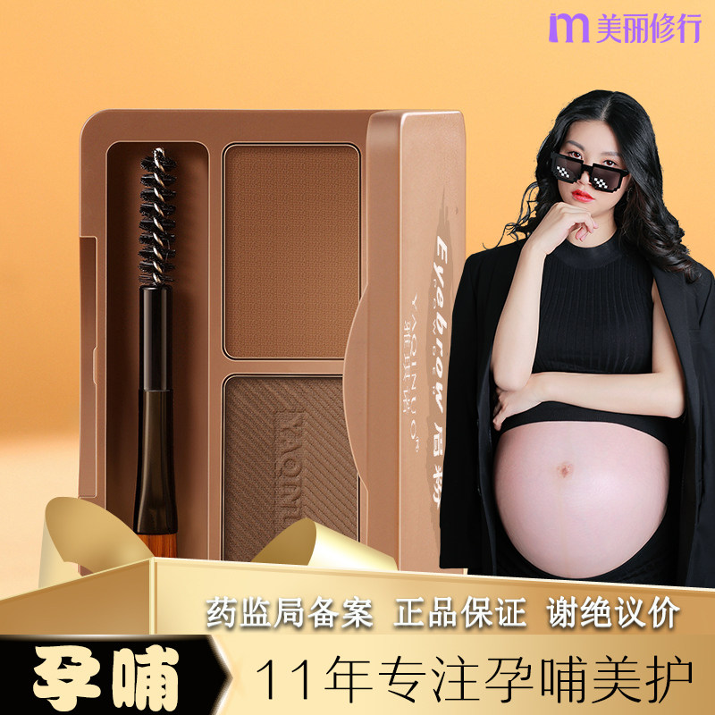 孕妇哺乳期可用三色眉粉阴影易上妆防水专用女带眉刷孕期可以用的
