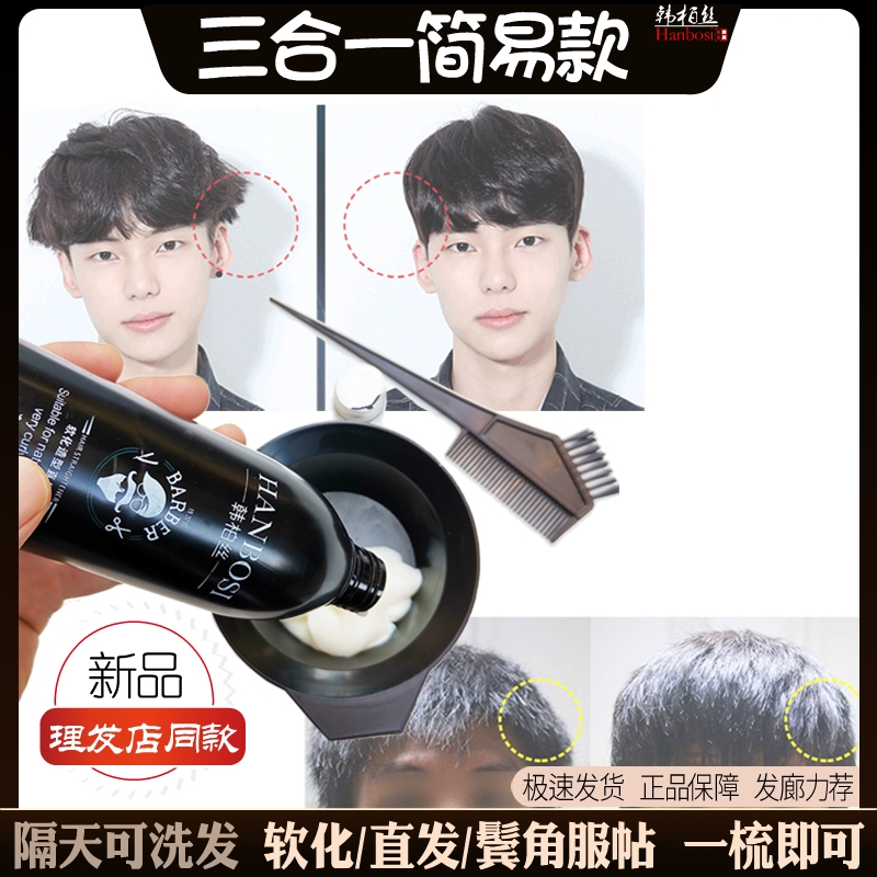 自然卷鬓角服帖烫直发刘海软化膏