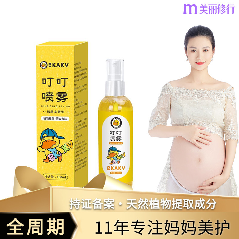 孕妇婴儿可用驱蚊液止痒花露水防蚊宝宝专用喷雾哺乳期怀孕期神器