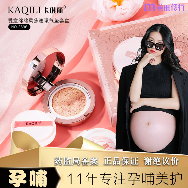 孕妇孕期可用气垫BB霜专用遮瑕膏保湿粉底液遮瑕隔离摭泽遮效膏,彩妆/香水/美妆工具,气垫,淘宝优惠券,粉丝福利购,淘宝优惠卷