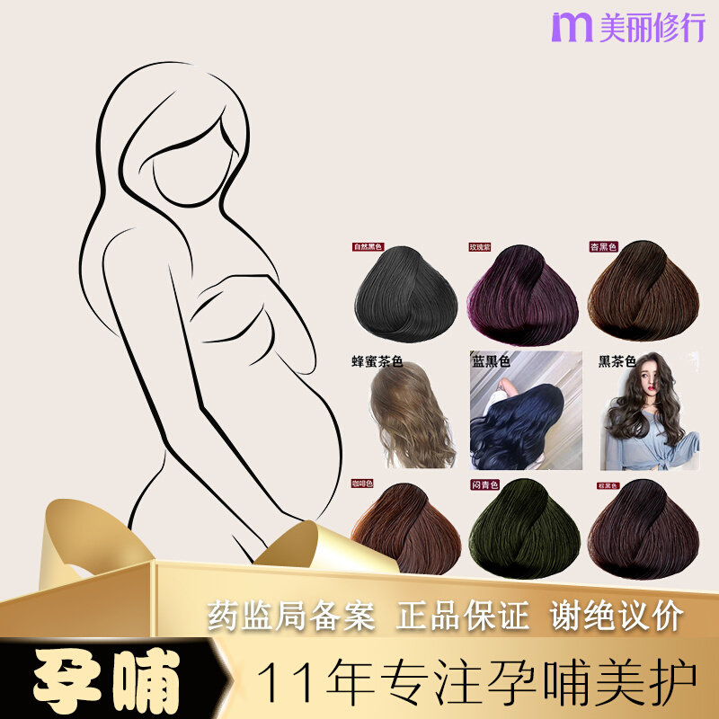 孕妇可用专用天然遮白发哺乳期孕期染膏染头发膏植物染养膏染发剂