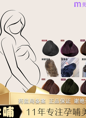 孕妇可用专用天然遮白发哺乳期孕期染膏染头发膏植物染养膏染发剂