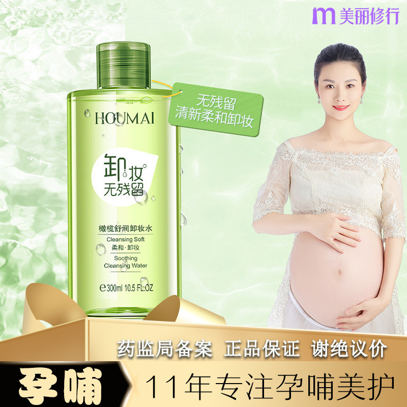 孕期哺乳期孕妇可用橄榄油卸妆水专用的深层清洁保湿水油平衡油