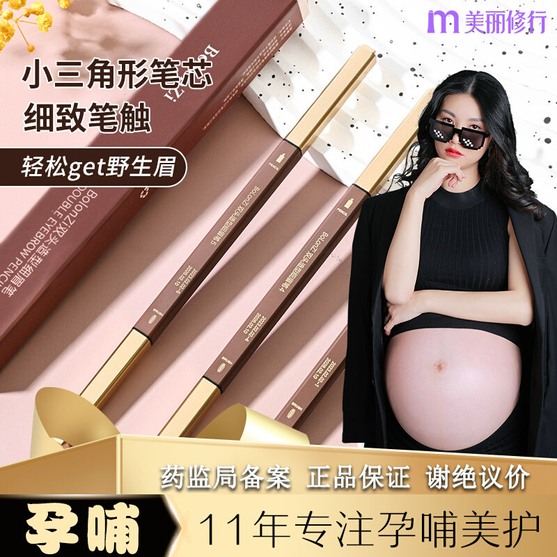 孕妇哺乳期可用硬性眉笔专用可以用的防水持久不脱色画棒极细双头
