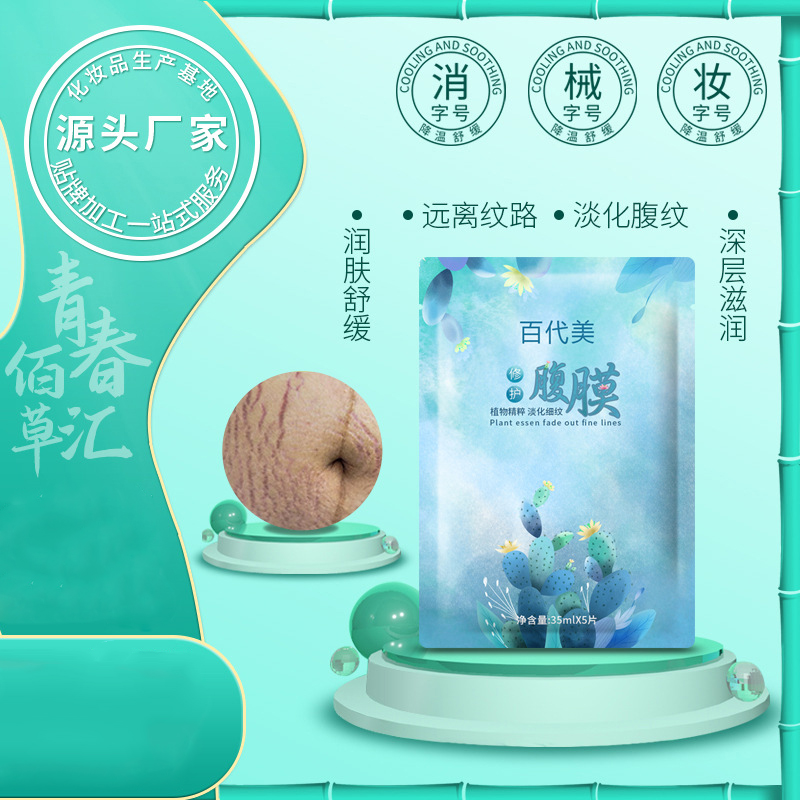 孕妇哺乳期专用修护肚膜腹膜肚子上贴的面膜能用的消除妊娠纹