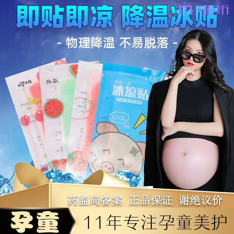 孕妇儿童可用冰凉贴降温专用清凉贴夏季冰贴降温贴便携防暑退热贴