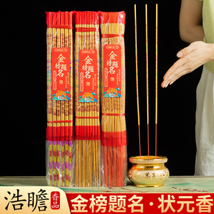金榜题名状元香高考专用香寺庙供奉上香中考香烛许愿高香家用供香