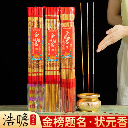 金榜题名状元香高考中考专用香