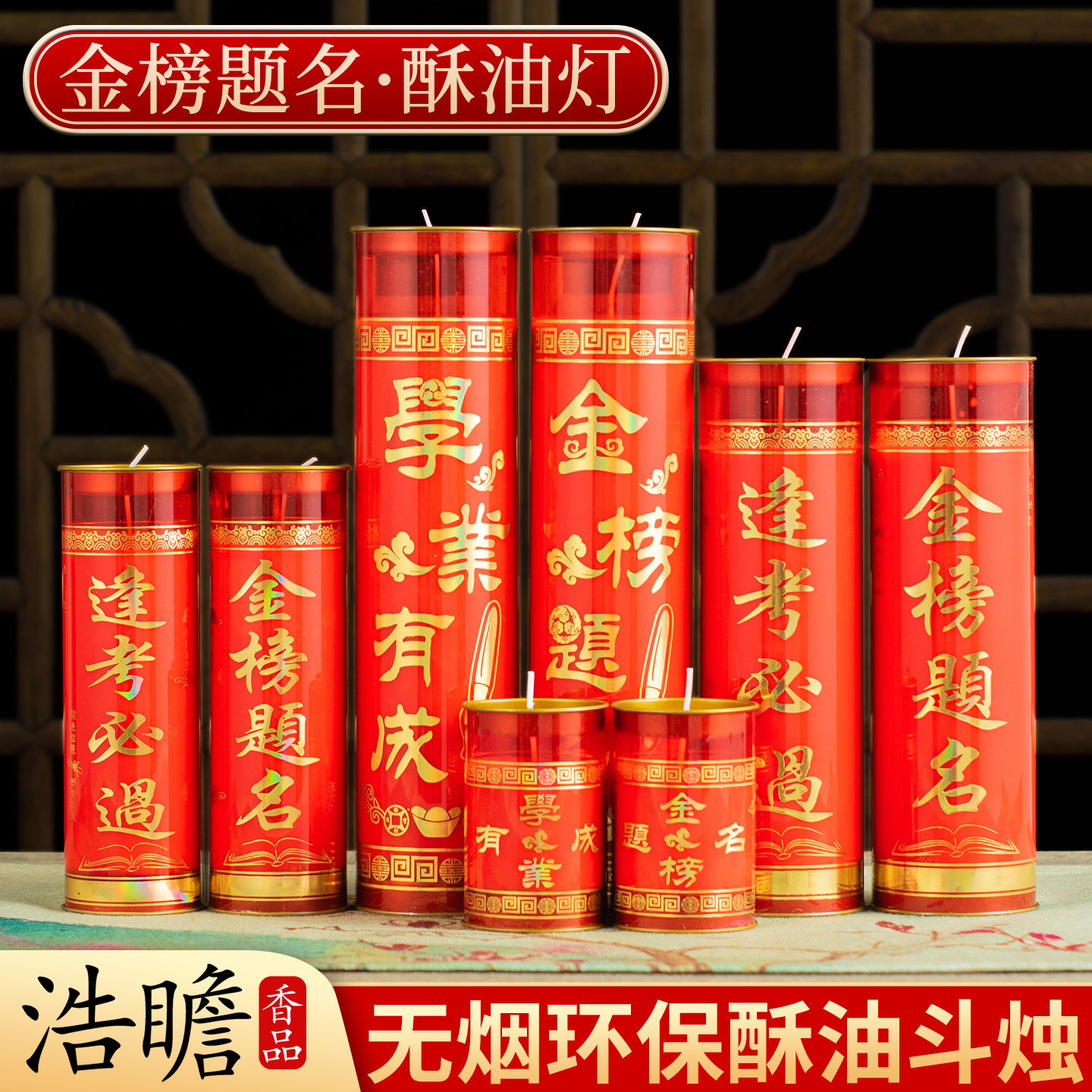 金榜题名蜡烛供佛文昌状元高考中考专用香烛批发供灯红酥油灯斗烛