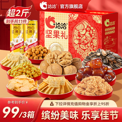 洽洽优选坚果零食礼盒1.23kg混合干果炒货春节节日送礼送长辈
