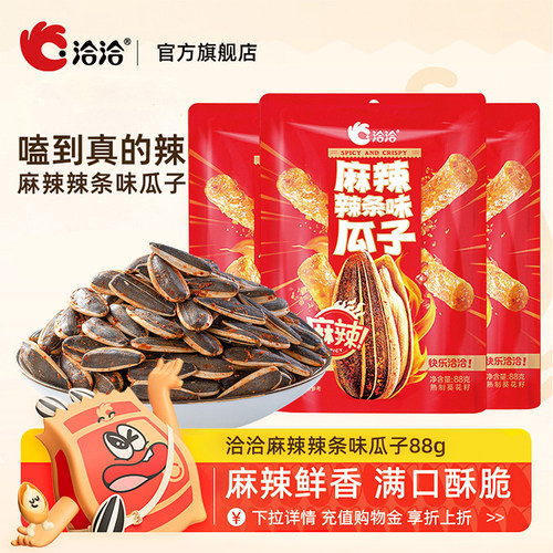 洽洽麻辣辣条味瓜子88g恰恰葵花籽坚果炒货办公室休闲年货