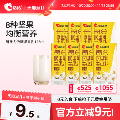 洽洽维多力坚果乳125ml低糖营养早餐奶饮品【1月生产散装】