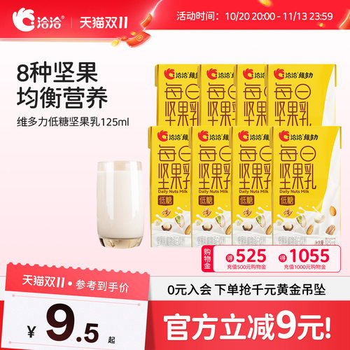洽洽维多力坚果乳125ml低糖营养早餐奶饮品【1月生产散装】