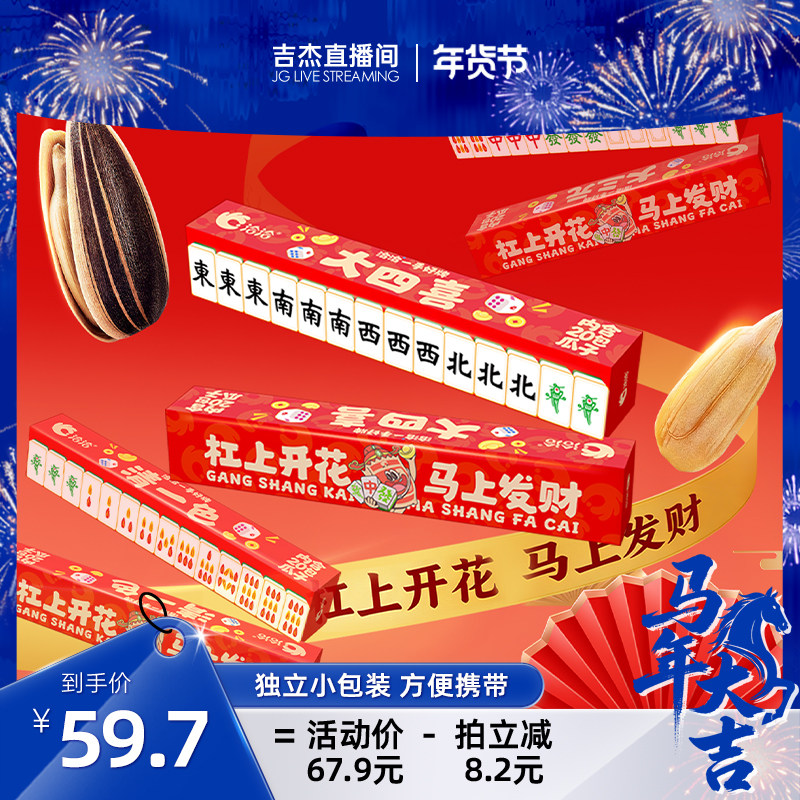 【吉杰专属】洽洽麻将版瓜子礼盒320g独立小包装休闲零食年货,零食/坚果/特产,瓜子,淘宝优惠券,粉丝福利购,淘宝优惠卷