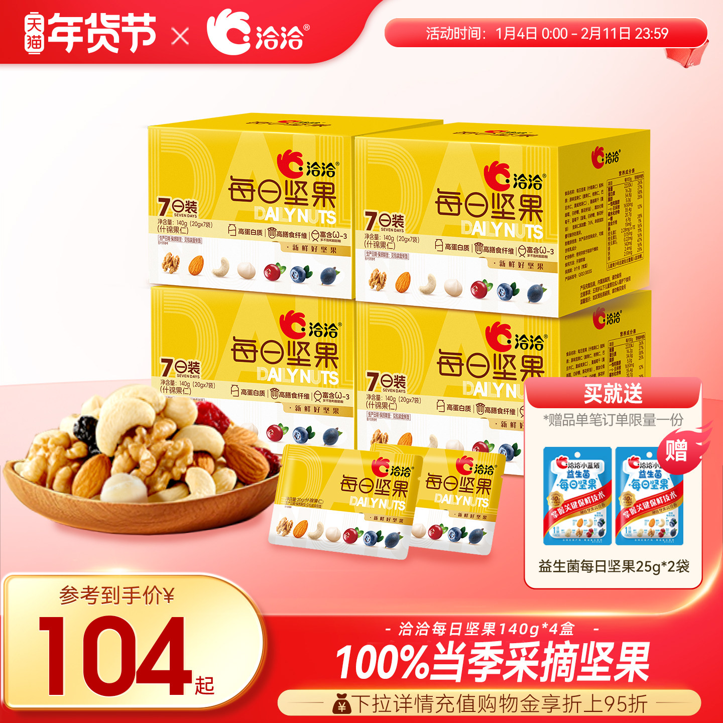 洽洽小黄袋混合每日坚果760g恰干果坚果仁独小包装盒孕妇健康零食