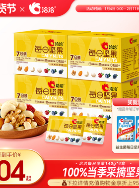 洽洽小黄袋混合每日坚果760g恰干果坚果仁独小包装盒孕妇健康零食