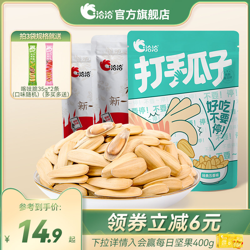 洽洽多味瓜子打手瓜子500g恰恰大颗白皮打手葵花籽休闲零食炒货使用感如何?