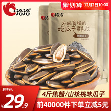 29.9元包邮  洽洽 焦糖/山核桃味瓜子 500g*4袋