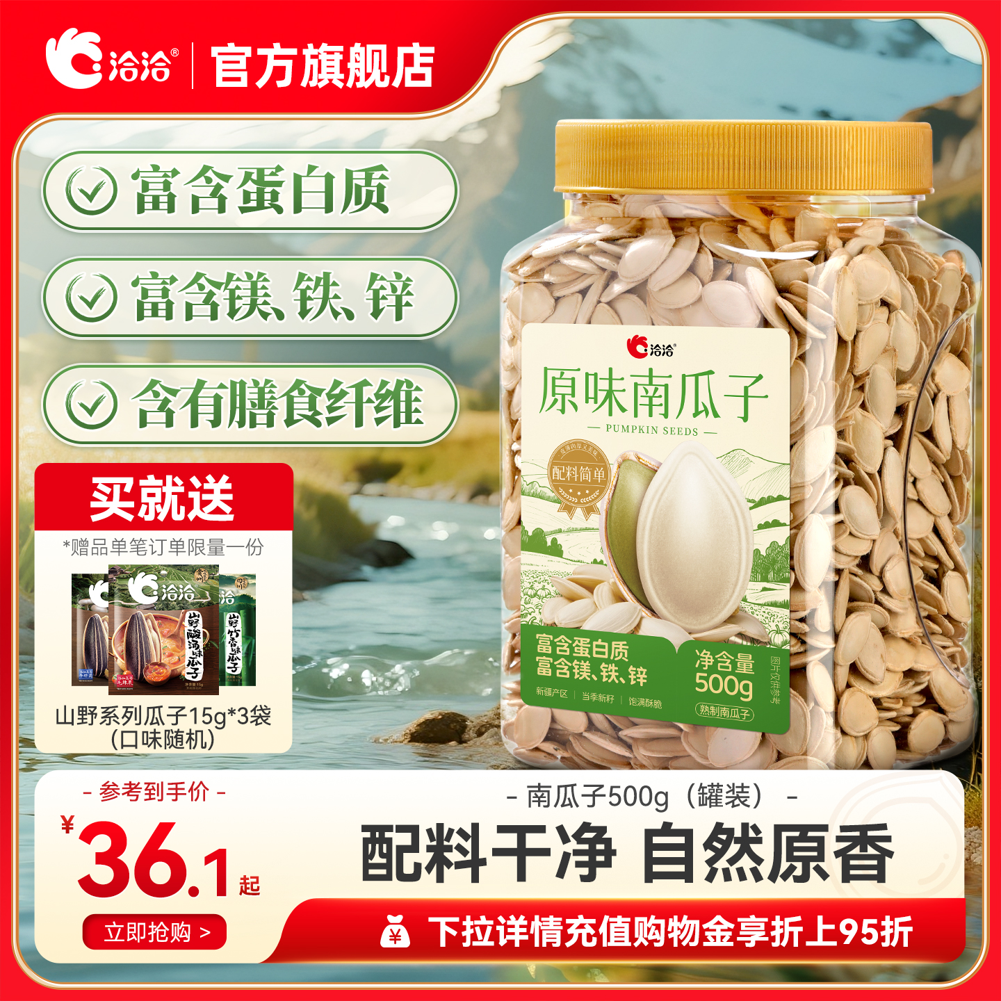 洽洽南瓜子罐装500g熟南瓜籽1斤装炒货年货健身办公室休闲零食