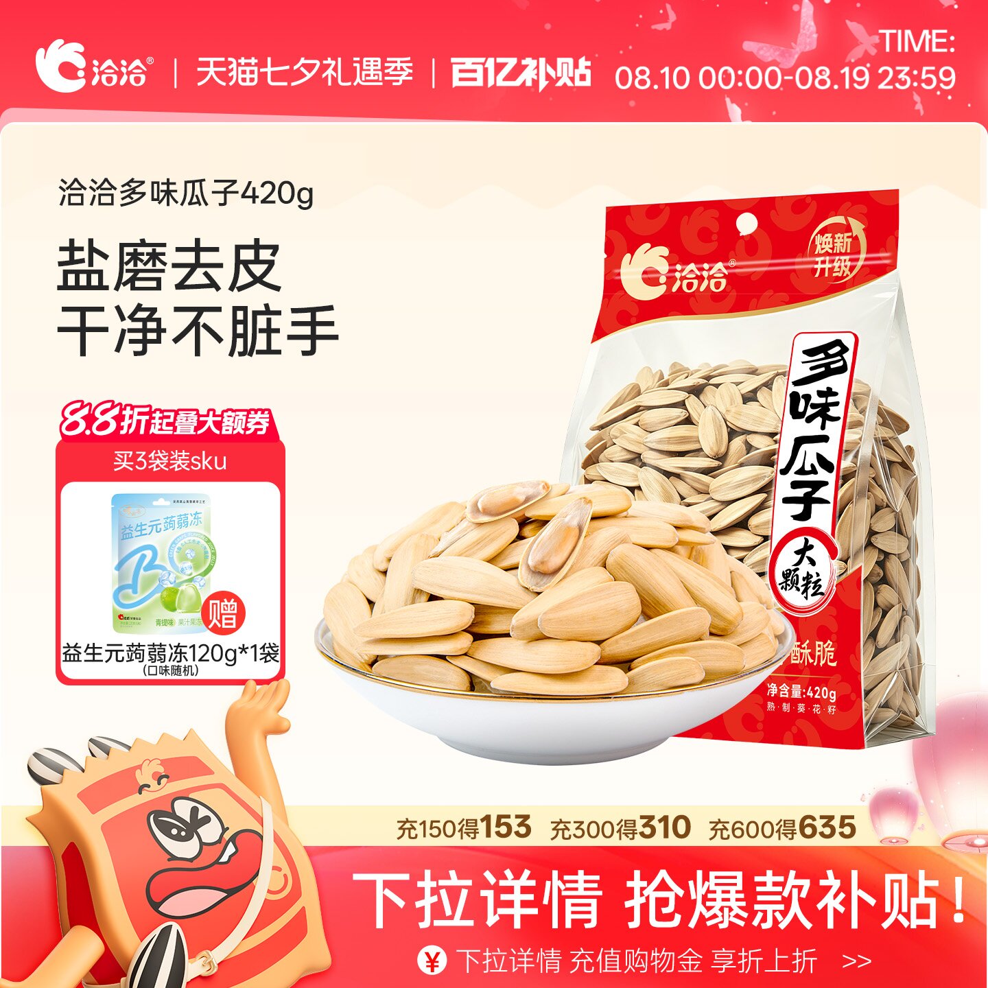 洽洽多味瓜子420g恰恰盐磨去皮葵花籽办公室休闲零食白瓜子大颗粒