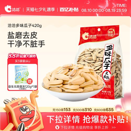 五香葵花籽零食炒货食品