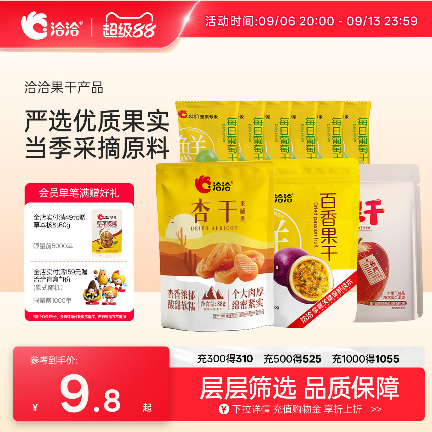 洽洽葡萄干杏干苹果干百香果干袋装休闲办公室居家零食水果干酸甜图片