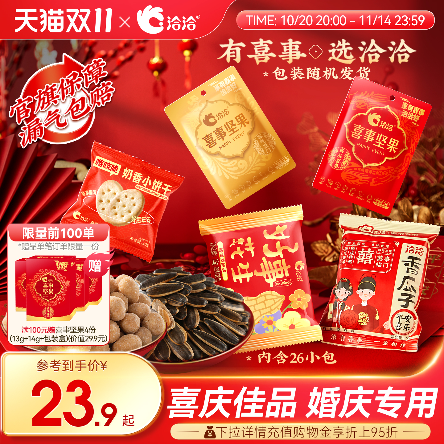 洽洽喜瓜子恰恰结婚葵花籽婚礼婚庆订婚喜糖伴手礼大包装喜事花生