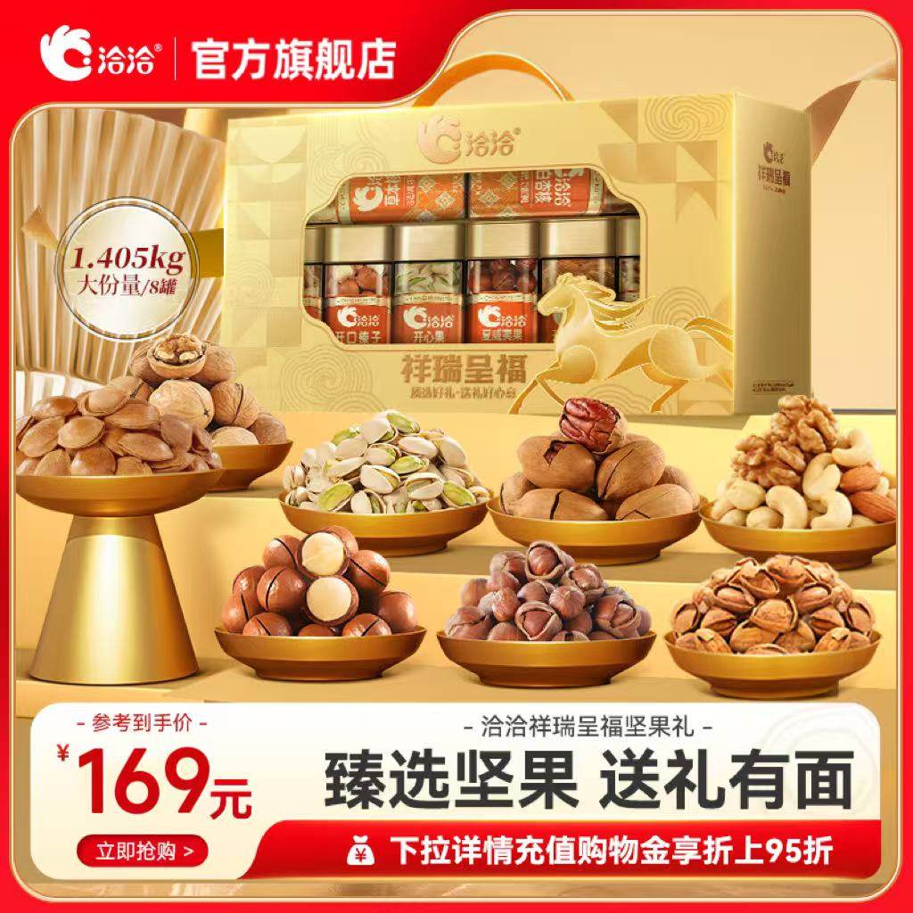 洽洽祥瑞呈福罐装坚果礼盒1.405kg高端年货春节送礼送长辈零食礼,零食/坚果/特产,坚果礼盒,淘宝优惠券,粉丝福利购,淘宝优惠卷