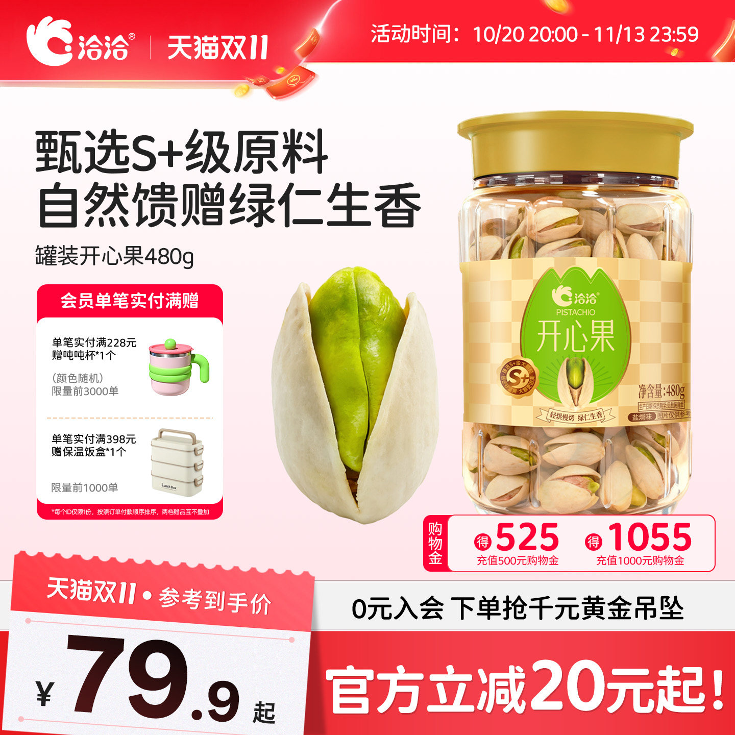 洽洽开心果480g恰恰罐装盐焗味干果炒货原色无漂白健康坚果零食