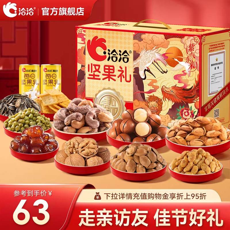 洽洽紫气东来坚果礼盒1.396kg混合干果炒货健康过年送礼送长辈,零食/坚果/特产,坚果礼盒,淘宝优惠券,粉丝福利购,淘宝优惠卷