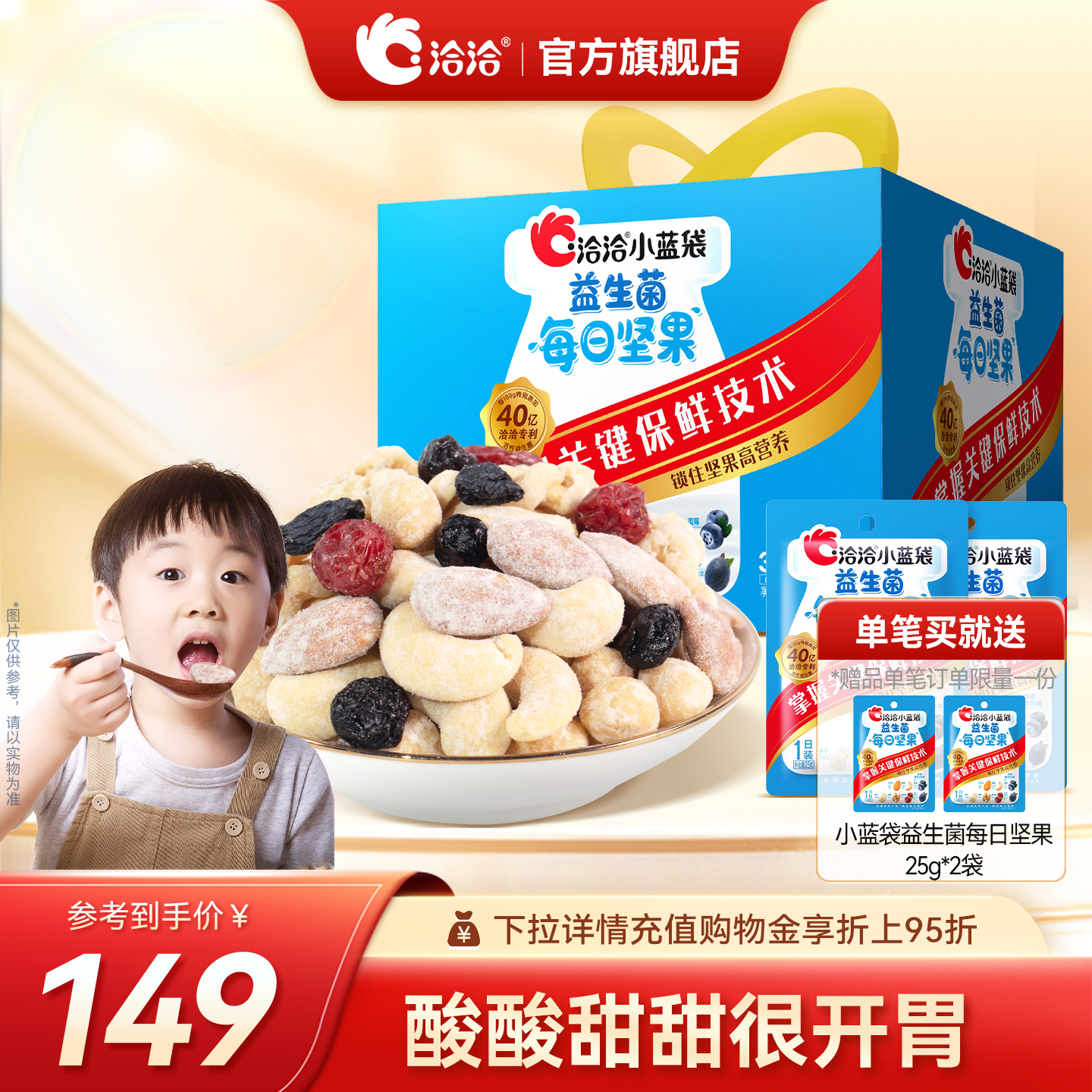 洽洽蓝袋益生菌每日坚果