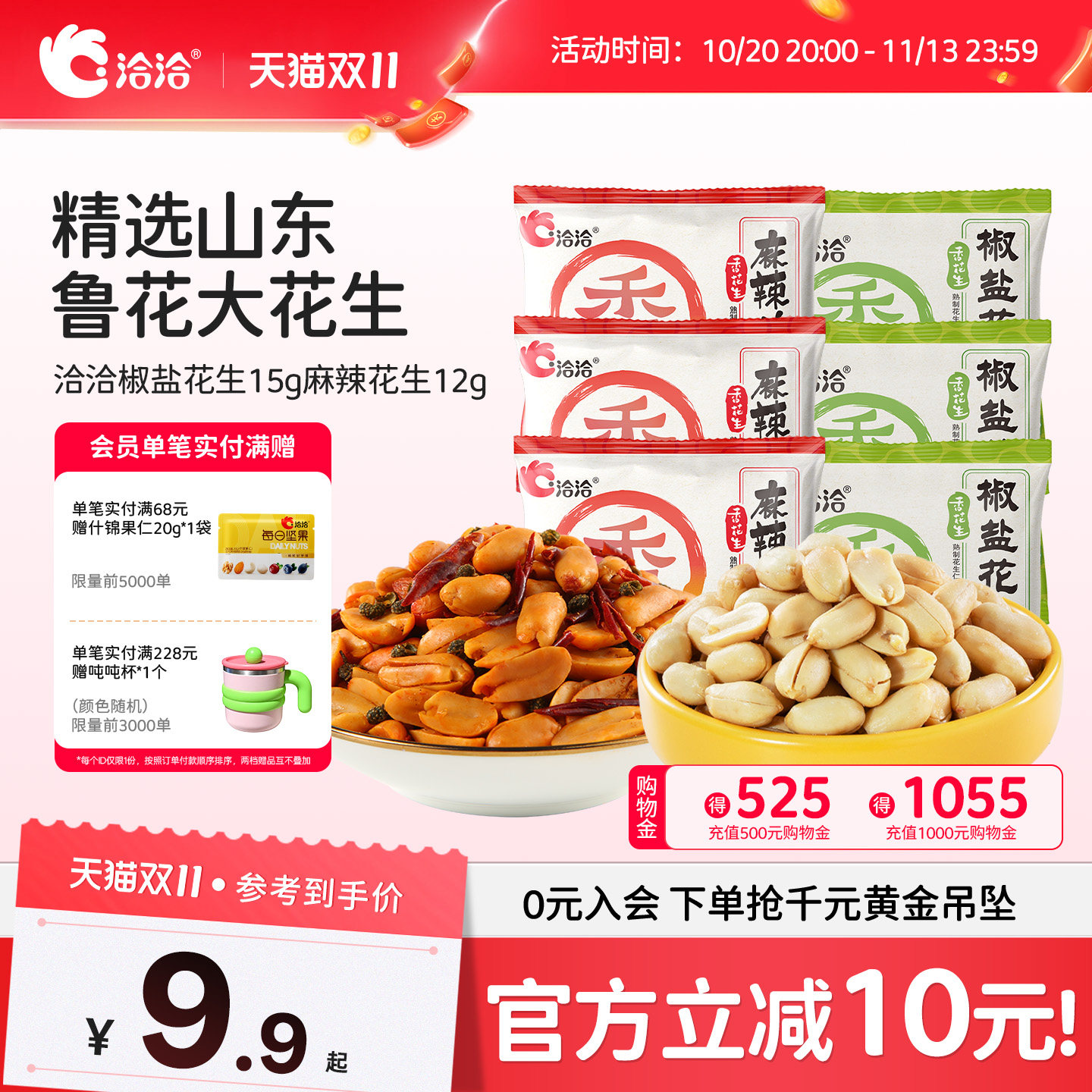 洽洽椒盐麻辣花生袋装花生独立小包装下酒菜恰恰花生零食