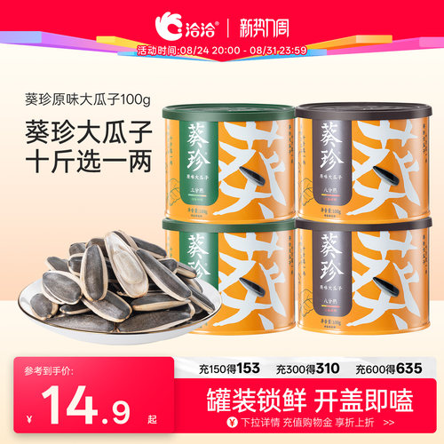 洽洽葵珍原味大瓜子100g