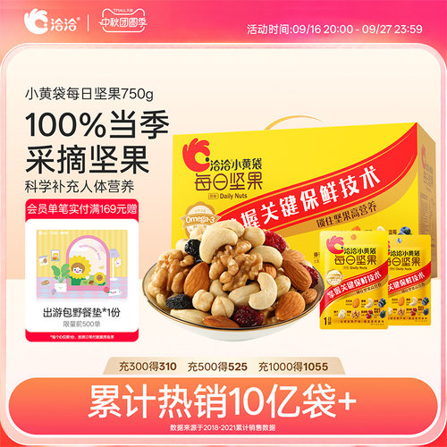 洽洽小黄袋每日坚果750g