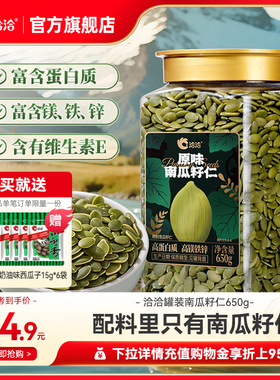 洽洽罐装南瓜子仁650g新品坚果炒货零食量贩装南瓜籽休闲健康零食