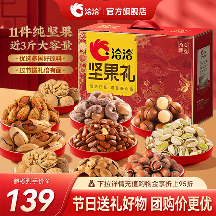 【独家惊喜盒】洽洽心优选坚果礼1.48kg混合干果炒货春节送礼年货
